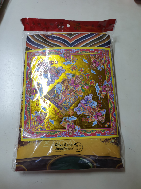 Convenient prayer set that contains the required joss paper materials to burn to Monkey God (大圣爷)