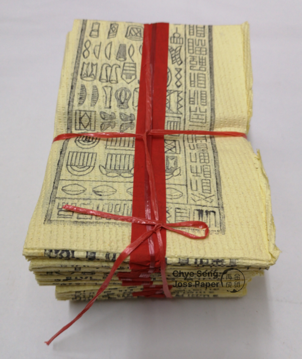 Image of Fujian Hokkien Paper Clothes 福建更衣 used for prayers during 7th Month Hungry Ghost Festival (中元节). Buy Joss Paper / Incense Paper online at josspaper.sg.